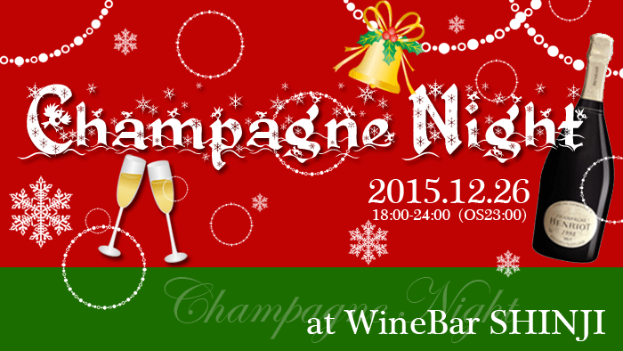 151226-champagne-night-rogo2.gif