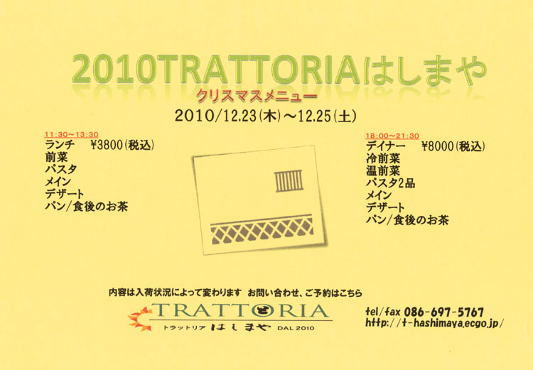 はしまや　クリスマスメニュー