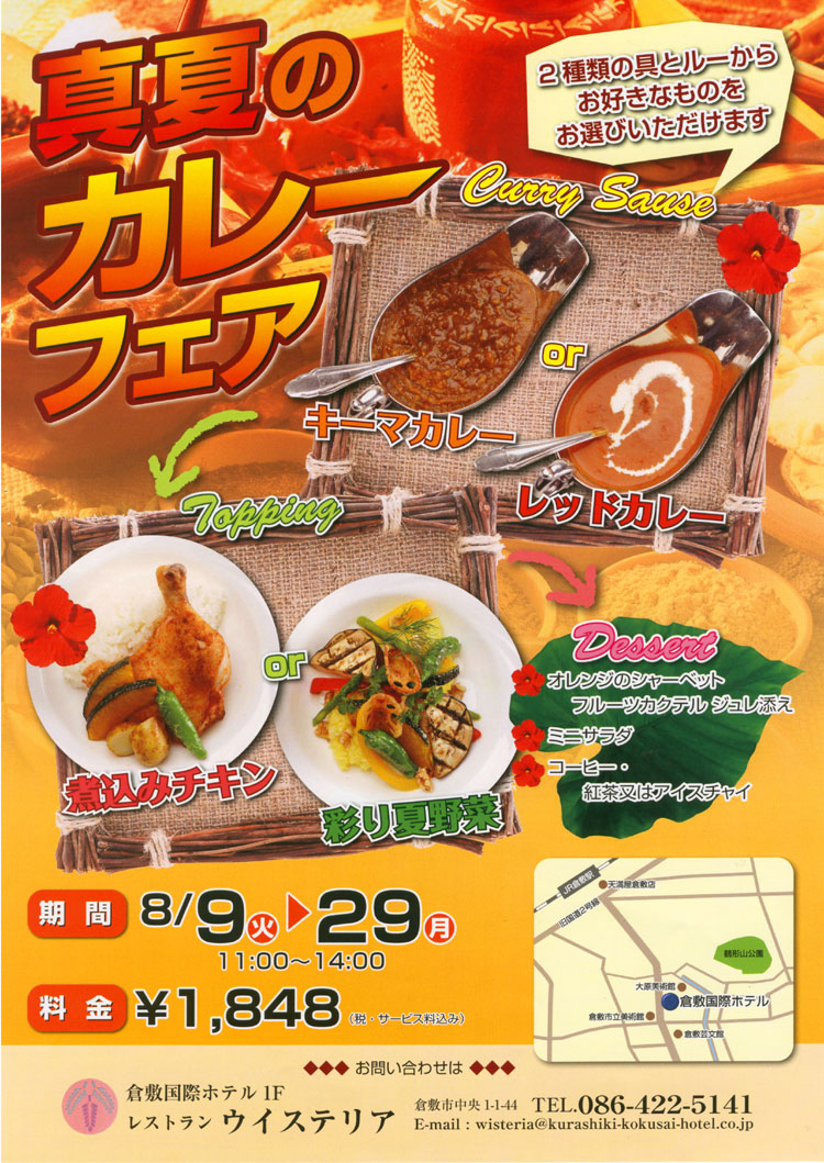 真夏のカレーランチ