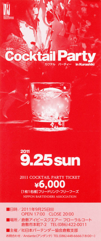 カクテルパーティー