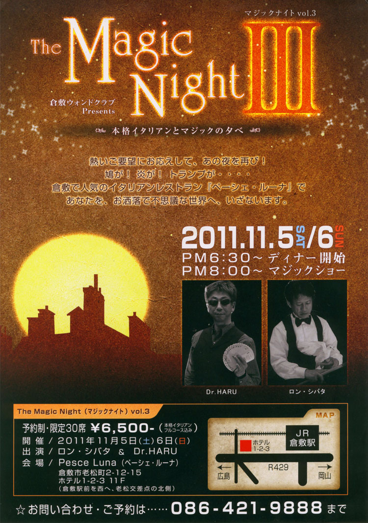 ザ・マジックナイト