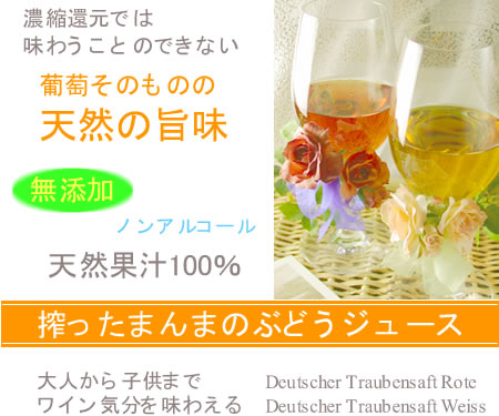 ぶどうそのものの天然の旨味