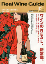 リアルワインガイド