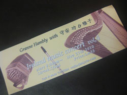 Granne Hambly with 守安功＆雅子