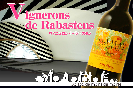ヴィニュロン・ド・ラバスタン