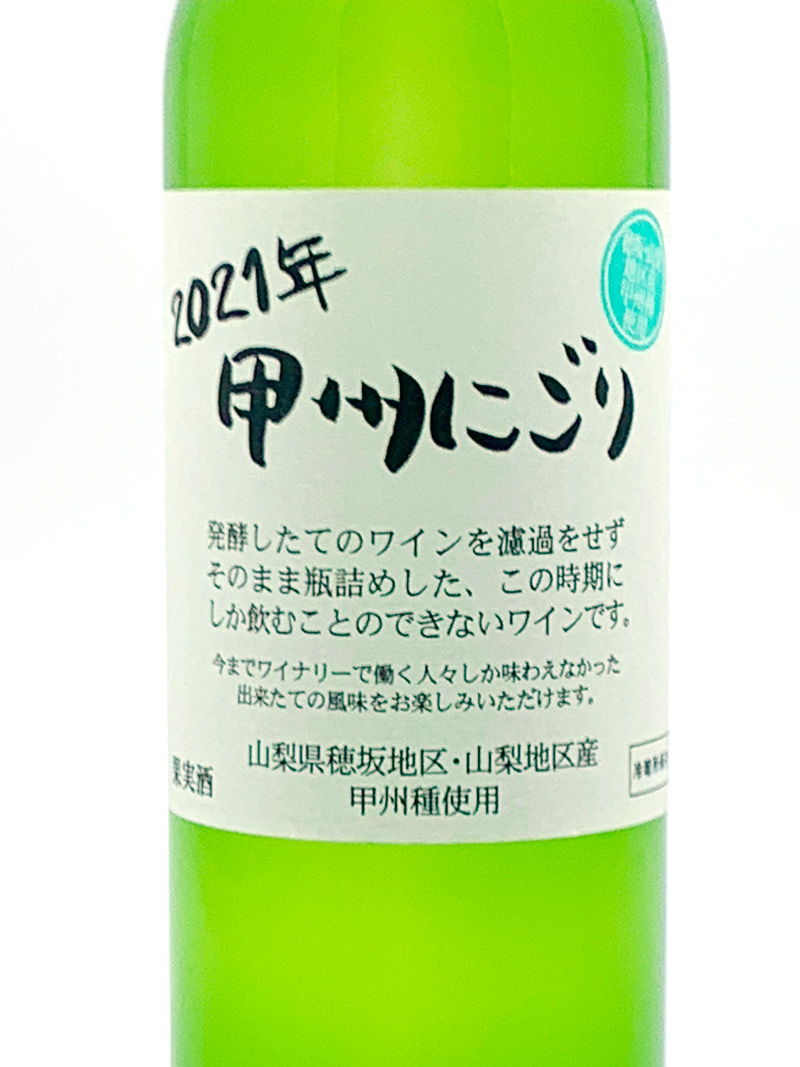 シャトー酒折ワイナリー｜甲州にごり 穂坂地区・白根地区 [2022] 720ml | エンジェルワインネット