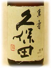 朝日酒造（久保田）｜久保田　萬壽　純米大吟醸 1800ml