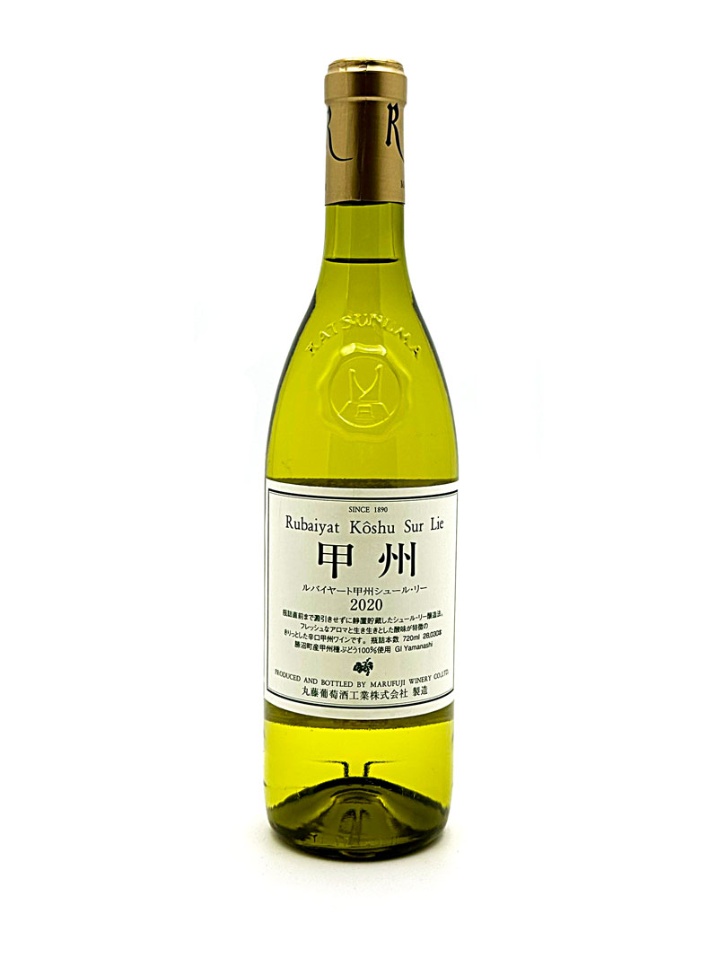 丸藤葡萄酒工業｜ルバイヤート　甲州　シュール・リー [2020] 750ml