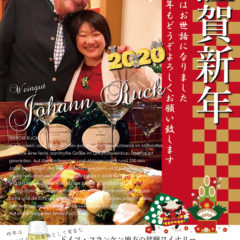 謹賀新年2020 ヨハン ルック Johann Ruck