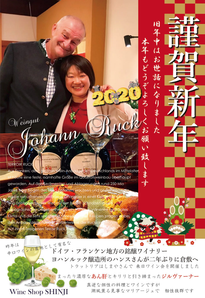 謹賀新年2020 ヨハン ルック Johann Ruck